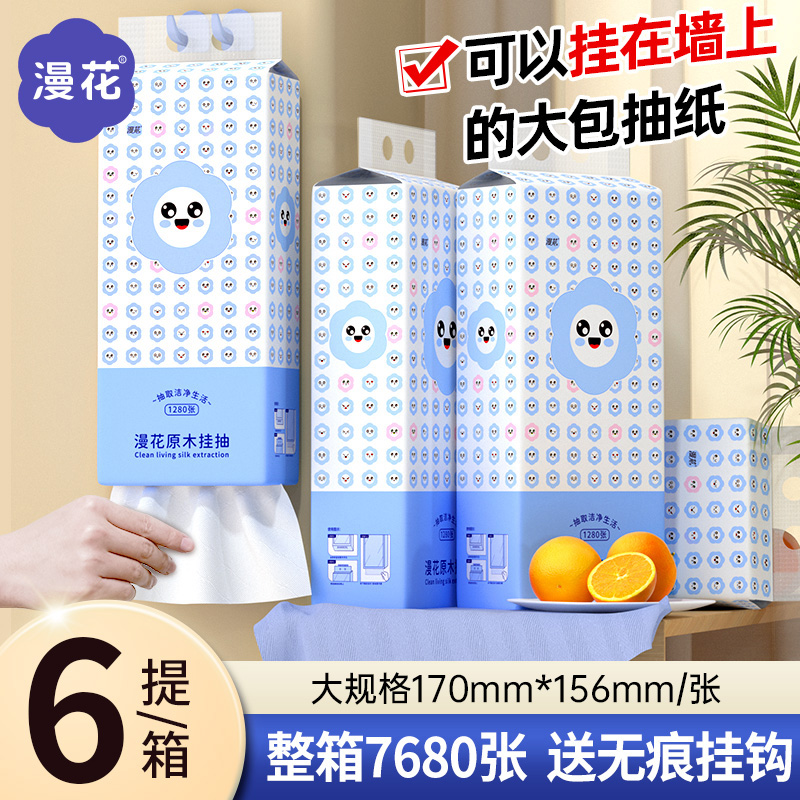 漫花悬挂式抽纸6提加厚大家用实惠装柔软亲肤底部抽纸巾餐巾纸巾D