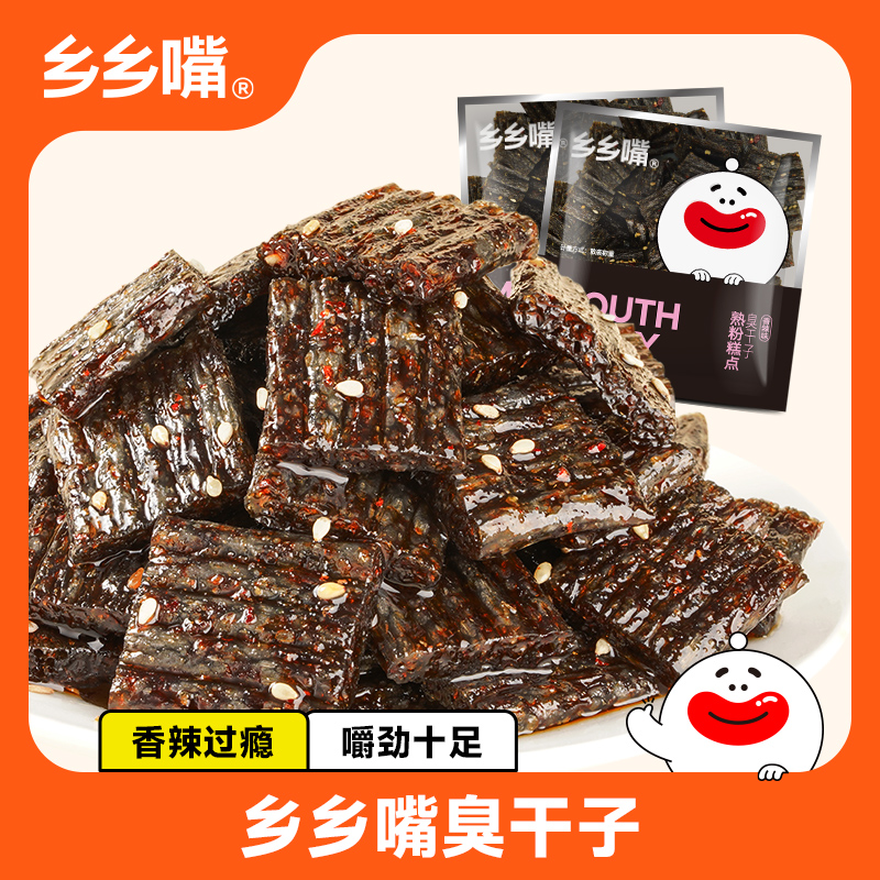 乡乡嘴湖南辣条臭干子香辣味辣条面筋食品休闲零食馋嘴小吃