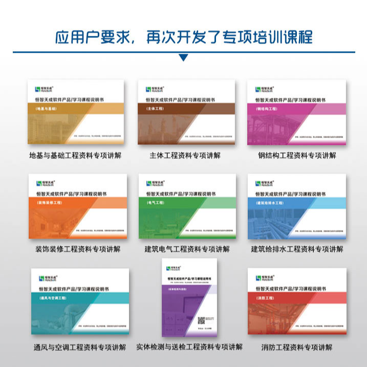 [建筑专业合集]-恒智天成零基础资料员技术专项系统课程