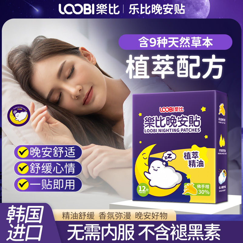 乐比晚安植萃精油贴室内床头枕头贴助宝宝成人舒睡安睡