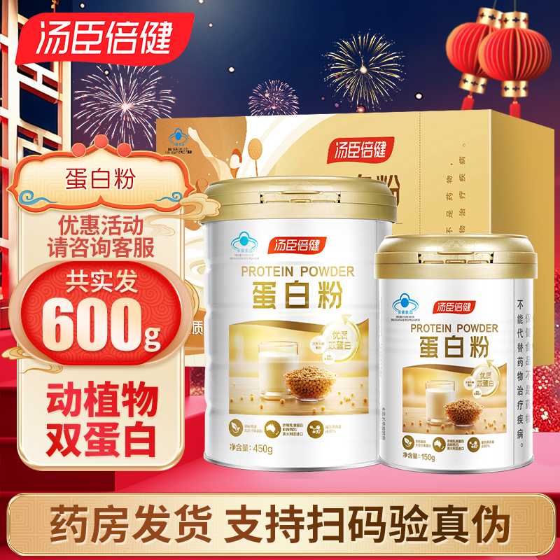 汤臣倍健双蛋白粉动植物乳清大豆免疫力孩子成人中老人营养正品