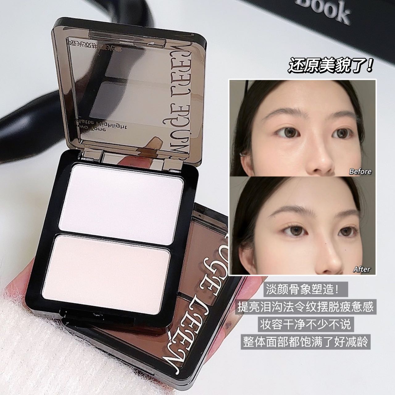 白日梦双色高光修容一体盘细腻提亮哑光高光腮红遮泪沟阴影鼻影盘