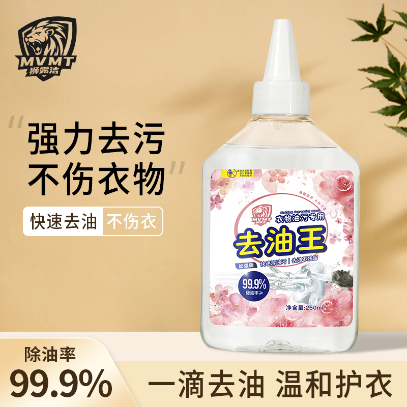 狮露洁衣物去油王强力去污不伤衣物家庭必备去油神器溶解油污