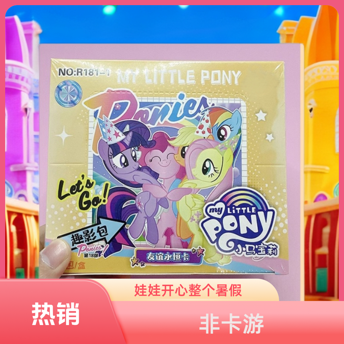 女孩小马宝莉卡片闪卡稀有卡网红爆款儿童玩具哄娃神器玩卡牌卡包