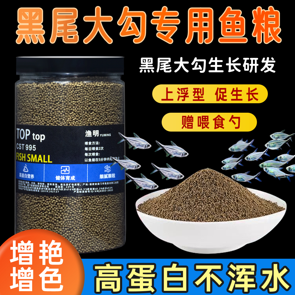 黑尾大勾鱼饲料高蛋白一眉道人孔雀黑尾大勾热带鱼灯科小型鱼粮