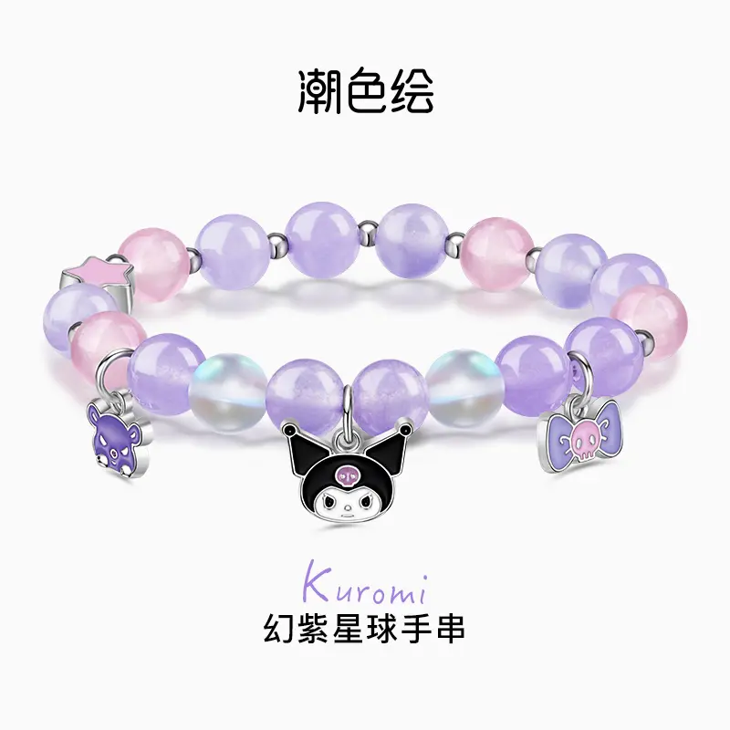 潮色绘 合金手链 手串三丽鸥库洛米紫色高级感小众送女朋友手链