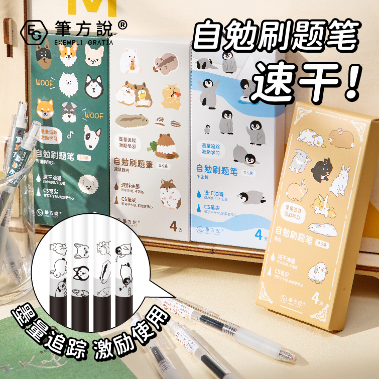 笔方说自勉刷题笔速干顺滑初高中生专用考试笔高颜值ins风刷题笔