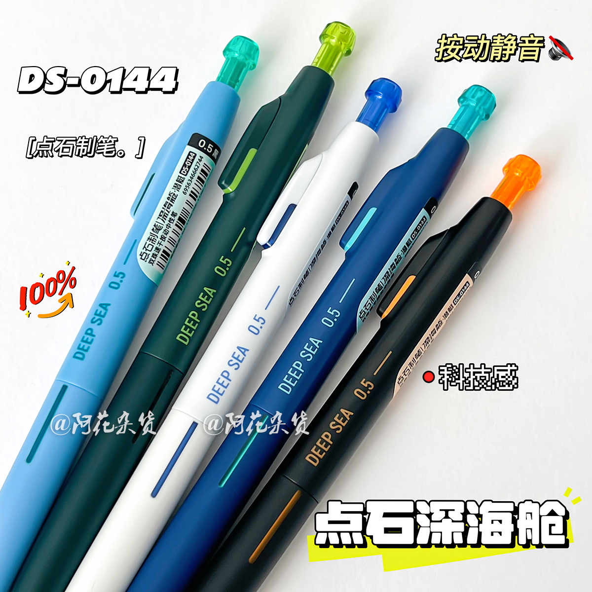 点石制笔DS-0144深海舱按动中性笔0.5速干静音签字笔办公学生黑笔
