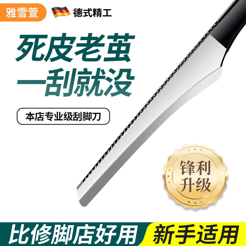 修脚刮死皮老茧神器修脚刀专用工具去角质足部护理磨脚神器家庭用