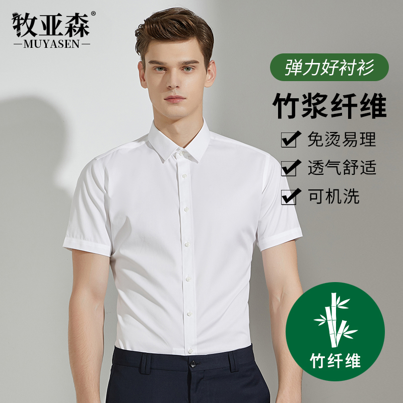 弹力免烫夏季男士白色短袖衬衫纯色修身商务休闲职业正装舒适衬衣