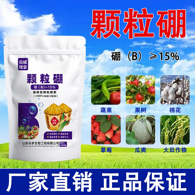 亮威颗粒硼柑橘果树玉米小麦大豆槟榔通用底肥缓释硼颗粒有机肥料