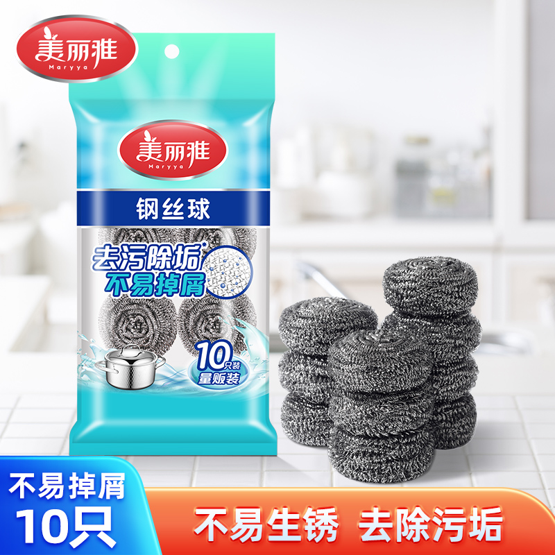 美丽雅不锈钢钢丝球清洁球家用厨房洗碗洗锅擦锅不易掉丝清洗刷网