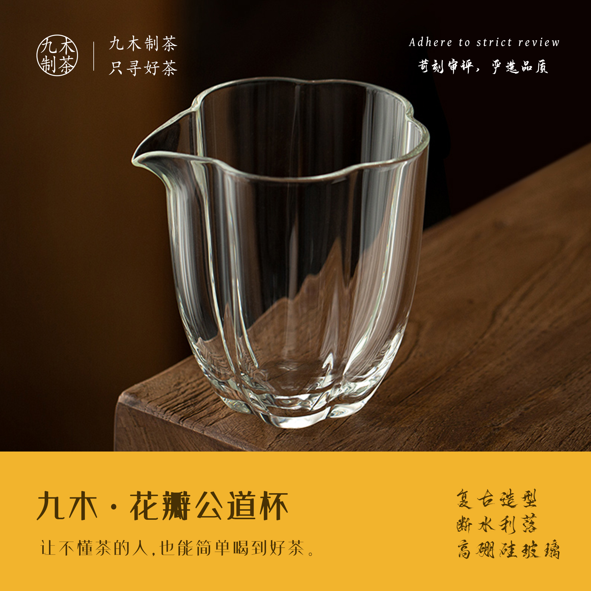 九木丨日式梅花公道杯高透耐热玻璃公道杯高档复古花瓣型茶海茶具