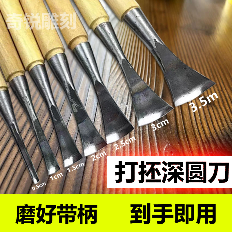 东阳雕刻刀深圆刀木头硬木打坯手工木刻工具盆景凿子工具