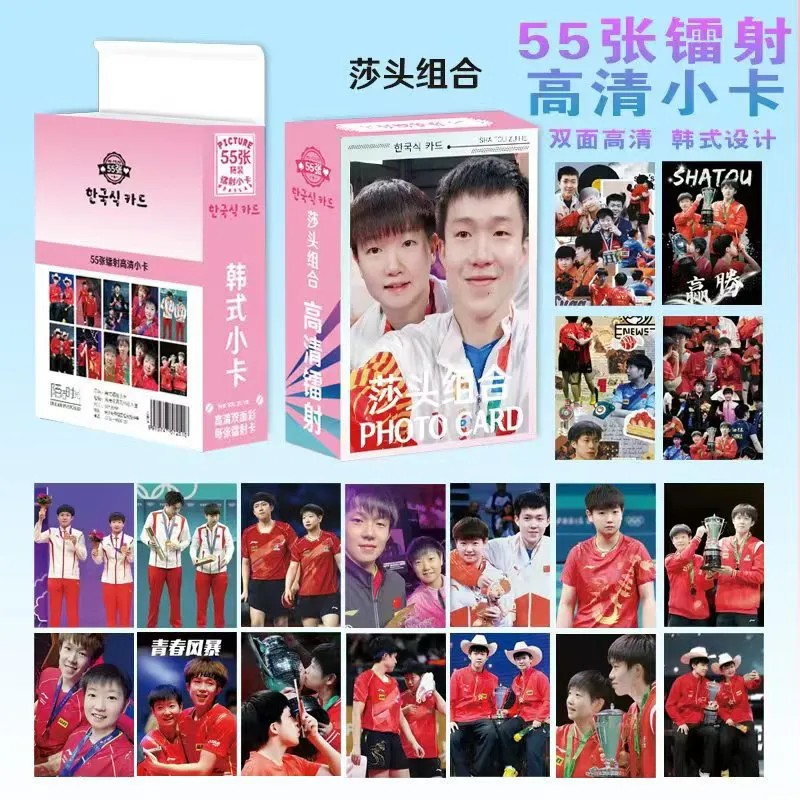 莎头CP王楚钦孙颖莎周边盒装55张镭射小卡LOMO卡照片卡膜卡册