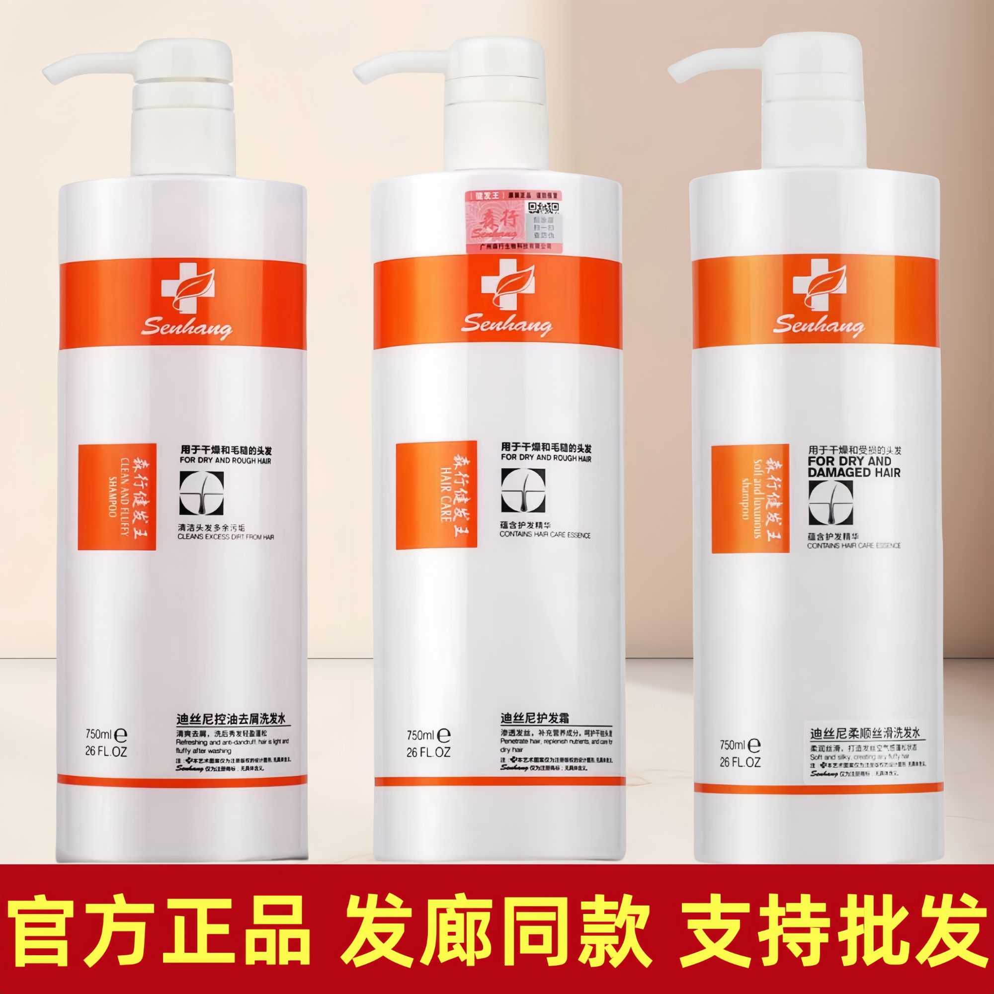 【2瓶】森行健发王迪丝尼护发霜洗护套装护发发膜顺滑去屑控油柔顺