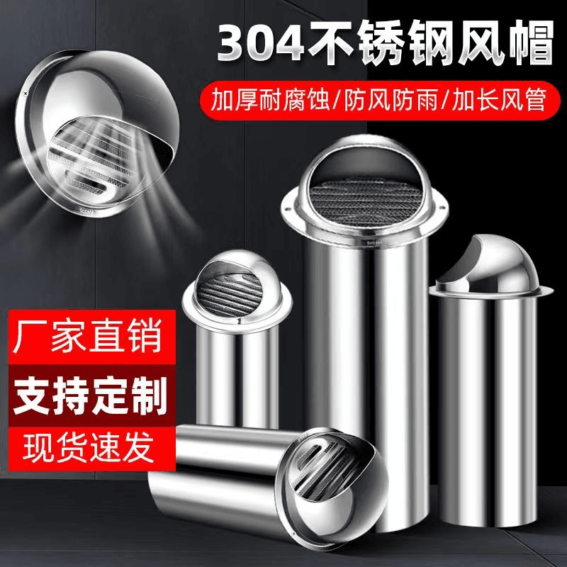 304不锈钢风帽外墙出风口防雨油烟机排烟管防风罩防风罩室内加厚