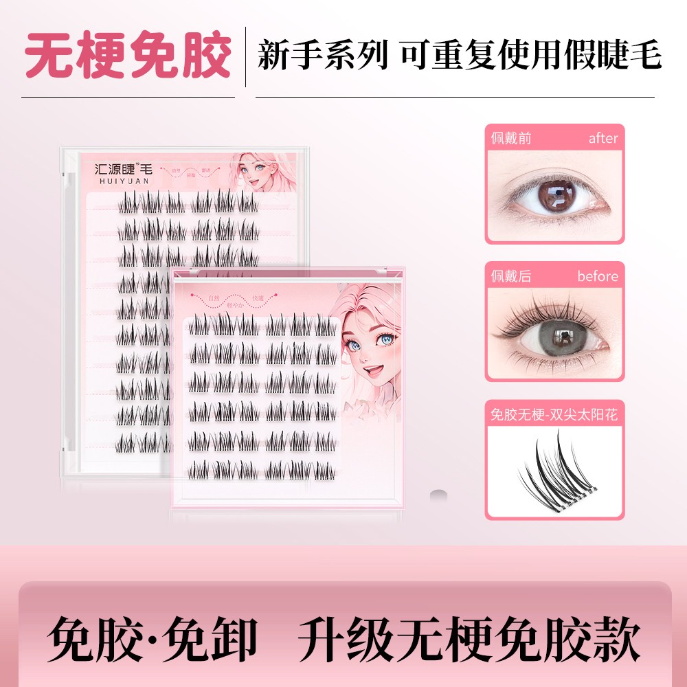 【无梗免胶】免卸纯欲双尖太阳花隐形假睫毛轻盈自粘分段式新手好贴