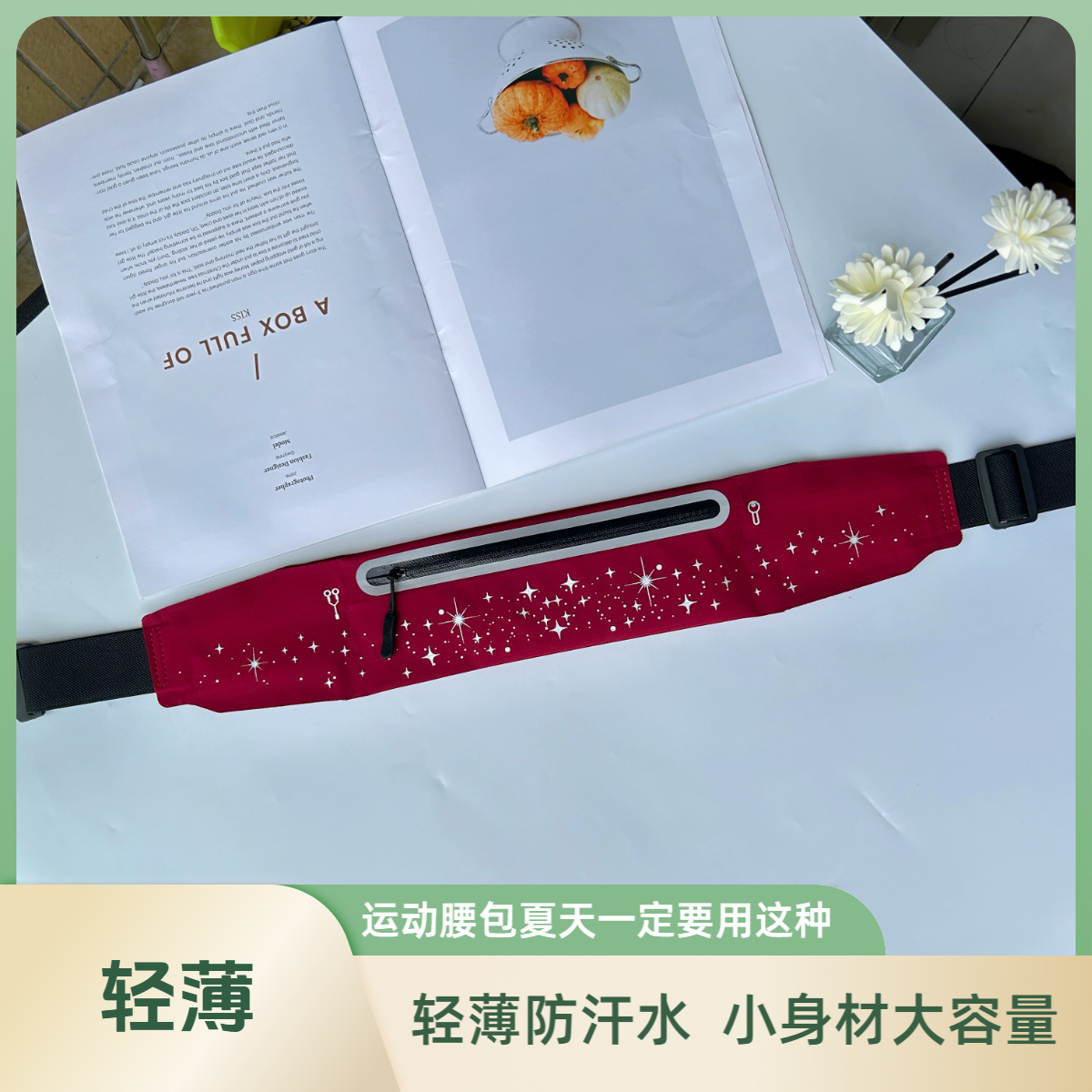 时尚运动腰包夏天轻薄跑步手机腰包男速干高档防水骑行腰带包隐形