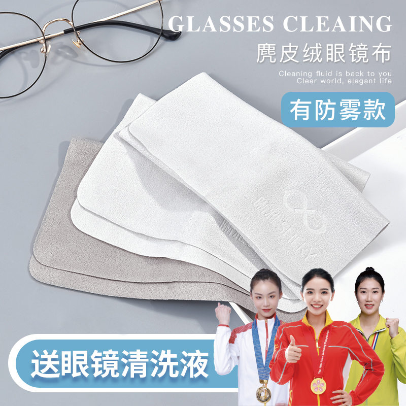 眼镜布专业超细纤维麂皮绒防雾眼睛布清洁专用擦试布柔软不伤镜片