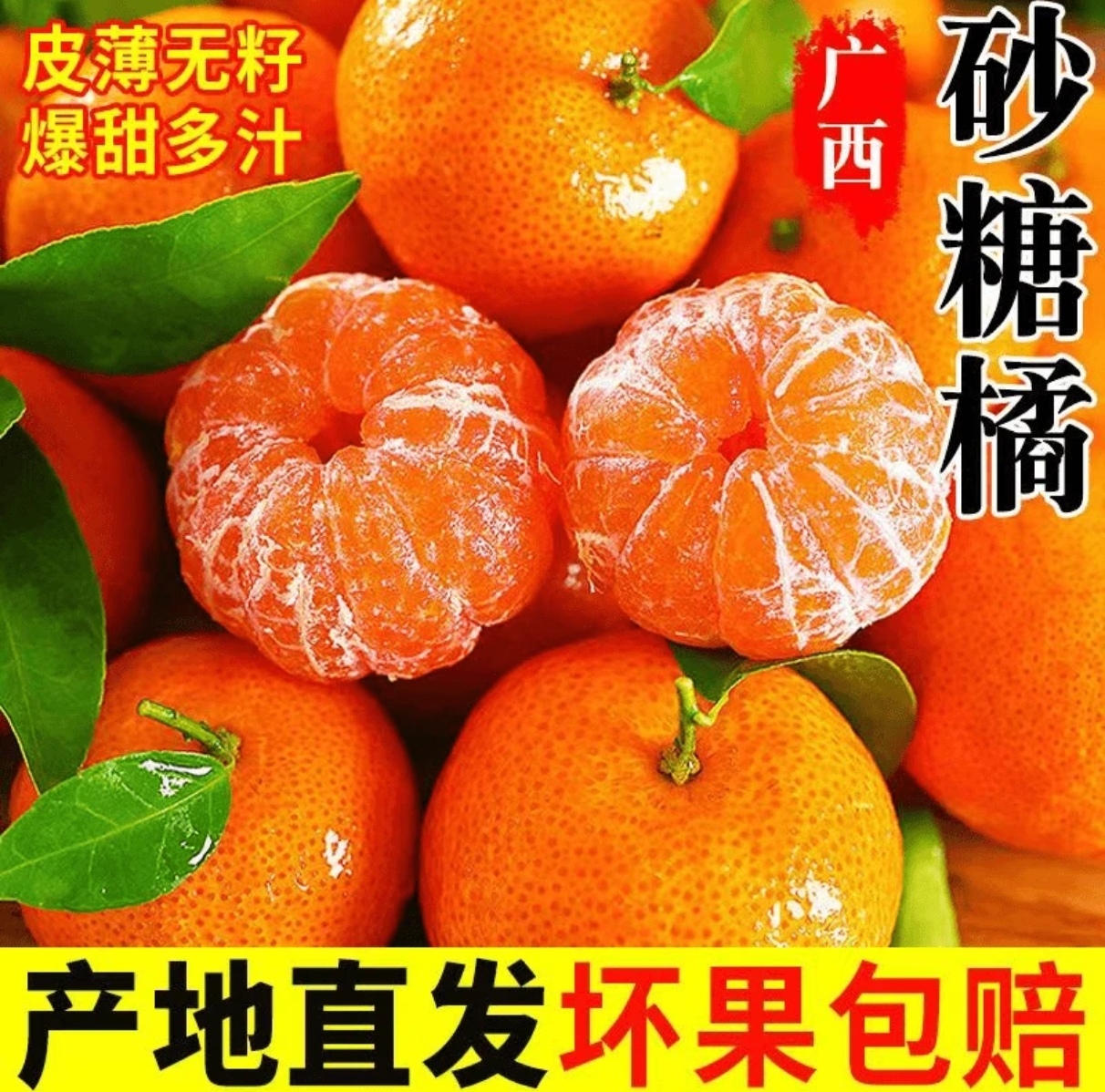 正宗广西砂糖桔9斤/产地直发/皮薄肉厚/汁水充足