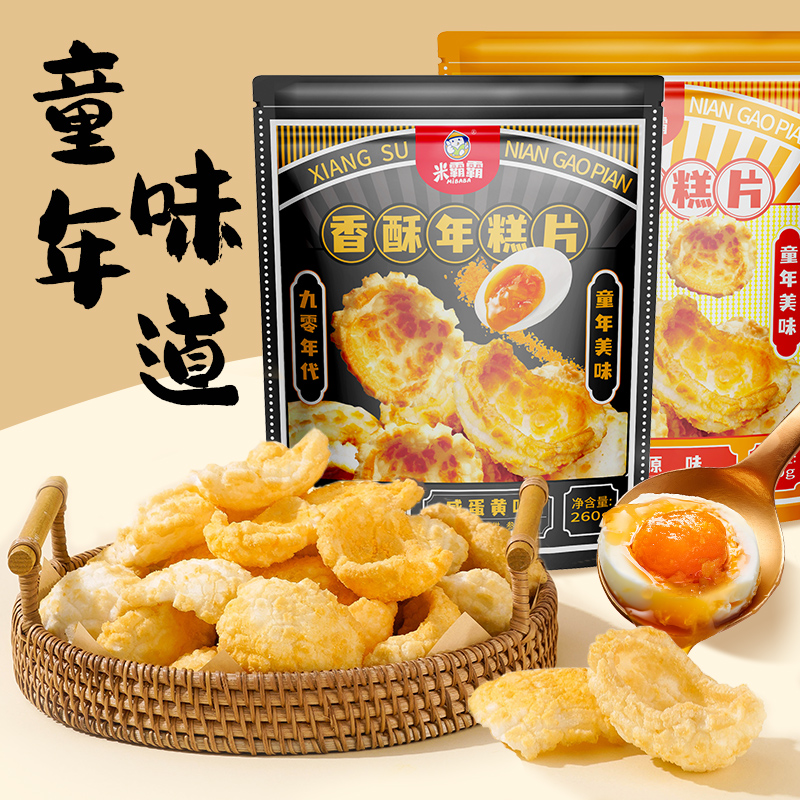 七口味香酥年糕片 老式年糕片 年糕花 怀旧健康零食 260克 经典
