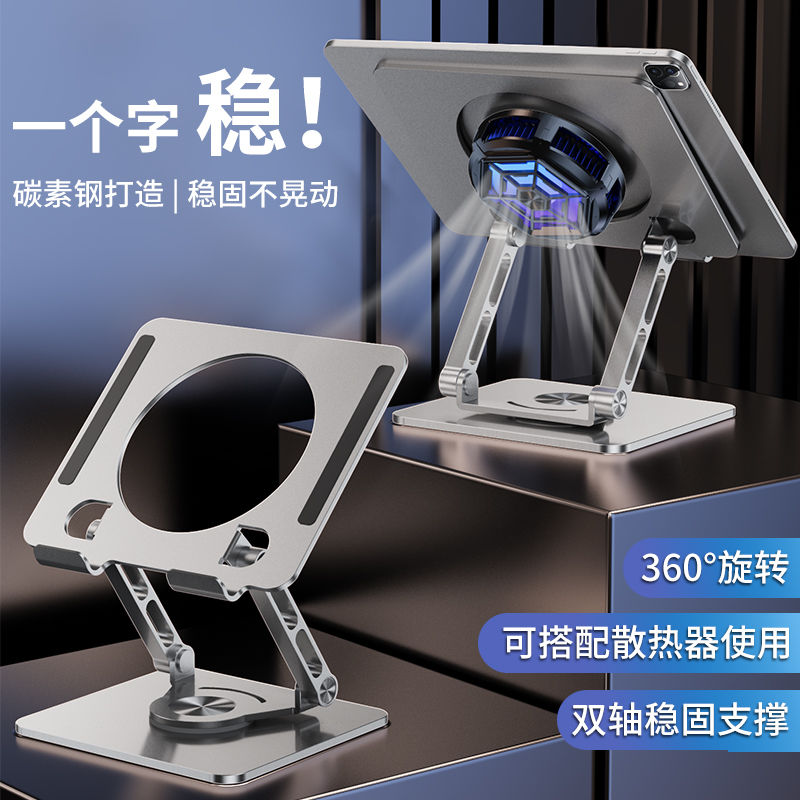 360°旋转平板支架桌面支撑架吃鸡游戏专用金属大镂空散热iPad折叠