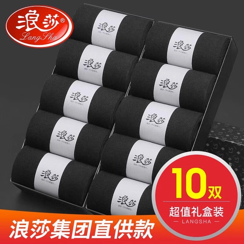 浪莎男袜【10双装】春秋季中筒袜吸汗透气棉袜运动舒适休闲商务男袜