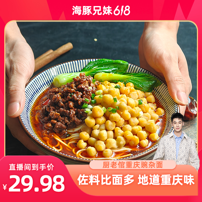 厨老倌 重庆豌杂面豌杂三宝特色耙豌豆美味小面调料解馋方便速食
