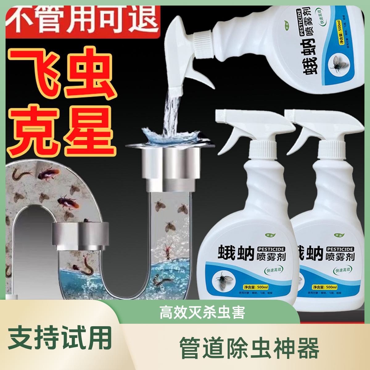 下水道小飞虫灭杀神器管道杀虫剂灭除蛾蚋娥蠓潮虫小黑虫克星