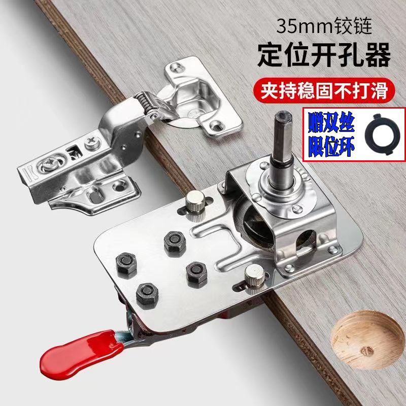 铰链开孔定位器柜门合页固定辅助神器35mm40mm限位打孔器