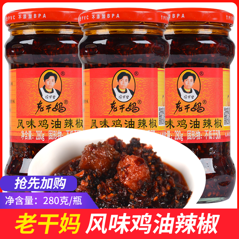 正宗贵州陶华碧老干妈风味鸡油辣椒280g/瓶辣椒酱特产暴下饭调料