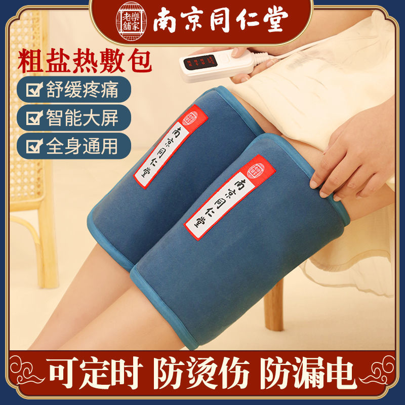 家用盐袋热敷包海盐粗盐电加热敷袋护膝盖防漏电舒缓不适