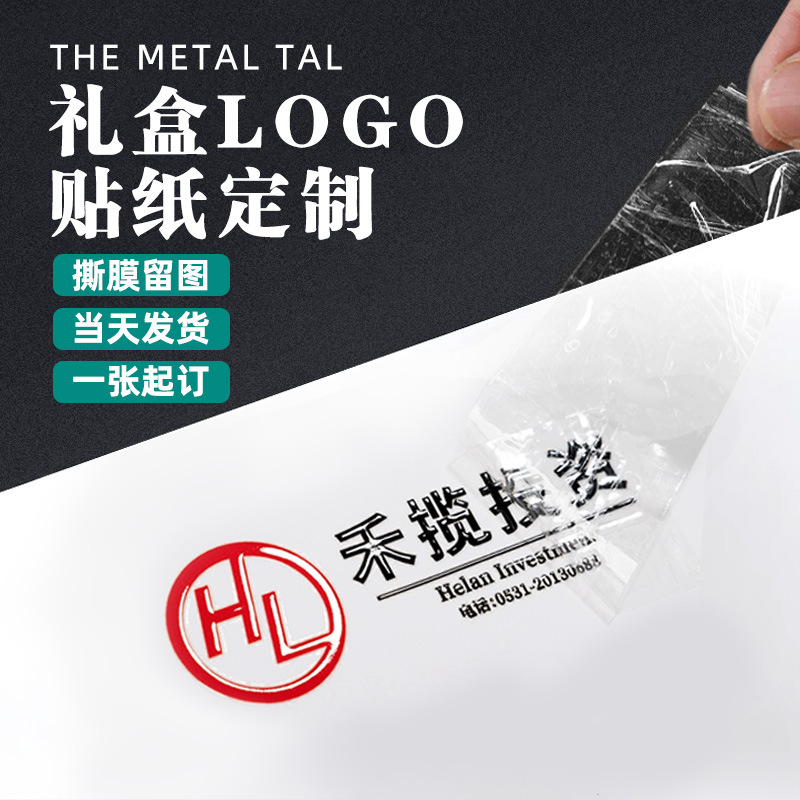 uv转印贴定制水晶标贴金属贴透明logo烫金商标广告不干胶贴纸定制