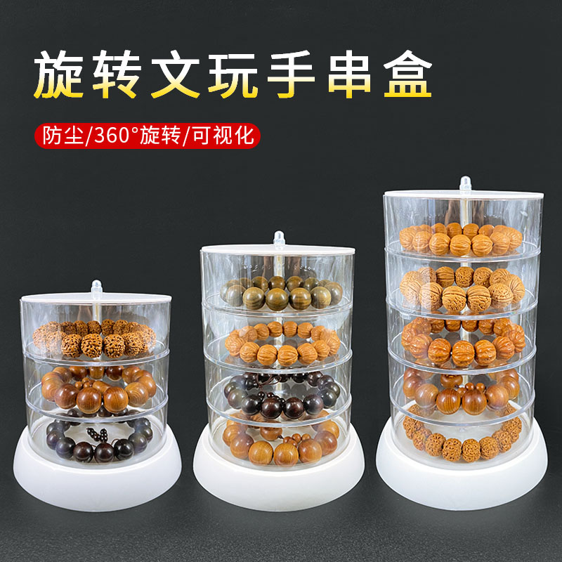 首饰盒/箱 文玩手串收纳盒旋转手链珠宝首饰品盒佛珠菩提手串展示
