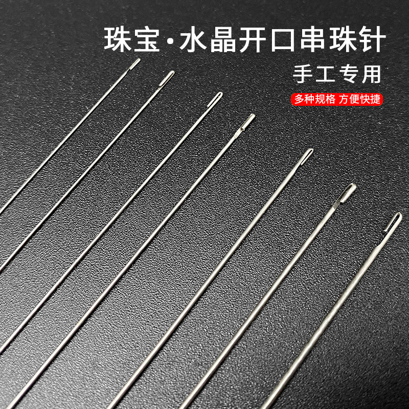 超长串珠针侧开口免穿线穿绳水晶老式穿珠子的钢丝引线手工专用针