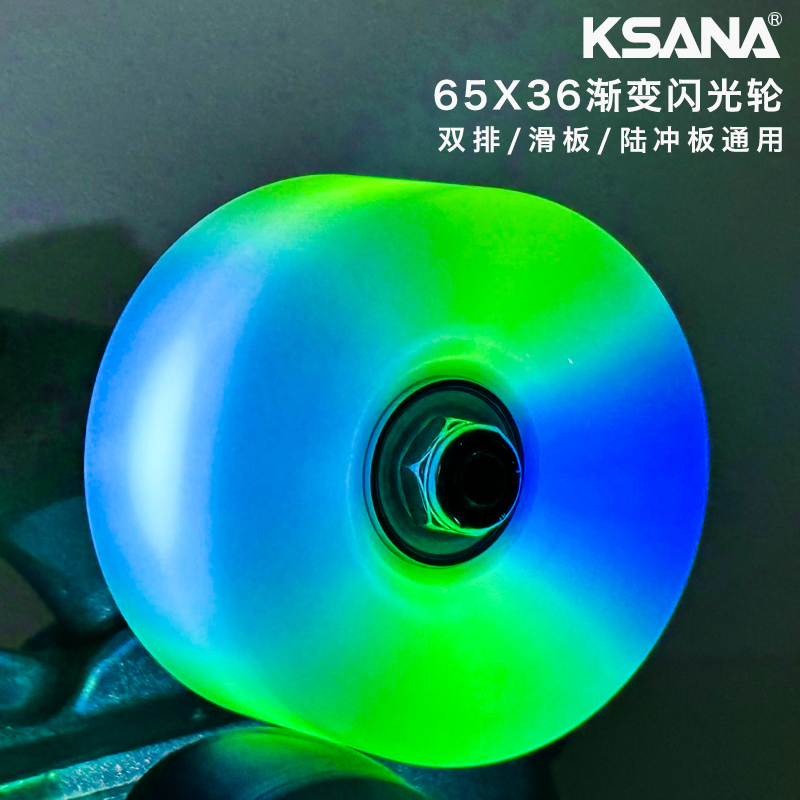 刹那KSANA双排轮滑鞋溜冰鞋双排轮旱冰鞋耐磨炫酷渐变色闪光轮子