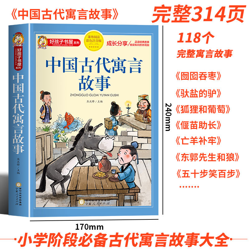 中古代寓言故事小学生版三年级下册 儿童故事书大全注音版6-9岁