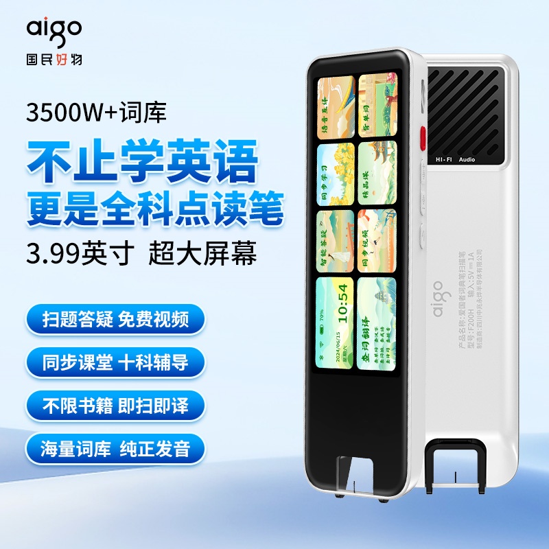 F200H词典笔离线大屏全科扫描笔小初高学生通用英语翻译笔