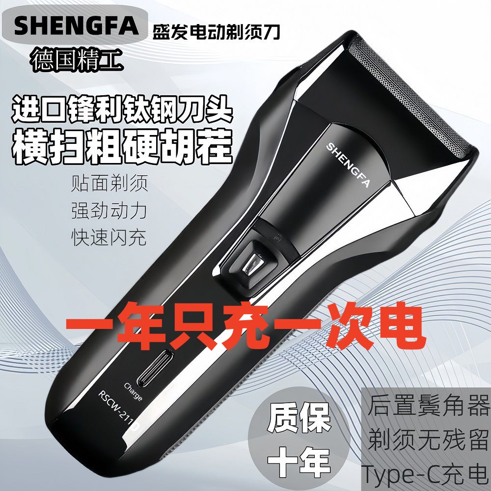 德国精工剃须刀电动充电式刮胡刀粗硬胡须刀水洗往复式刀片剃胡刀