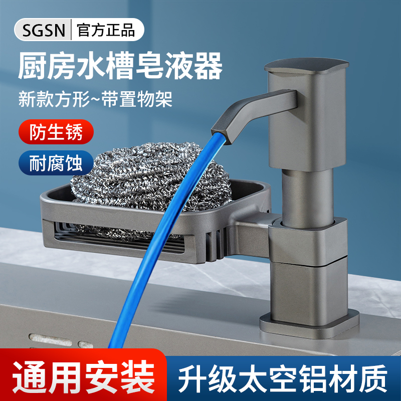 水槽皂液器太空铝方形头厨房洗菜盆洗碗池洗涤剂洗洁精瓶子按压器