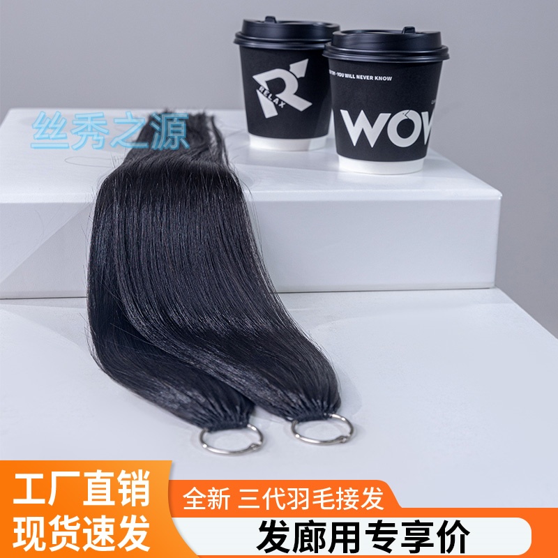 水晶线三代无折头全真无痕隐形接头发无痕接发羽毛真发