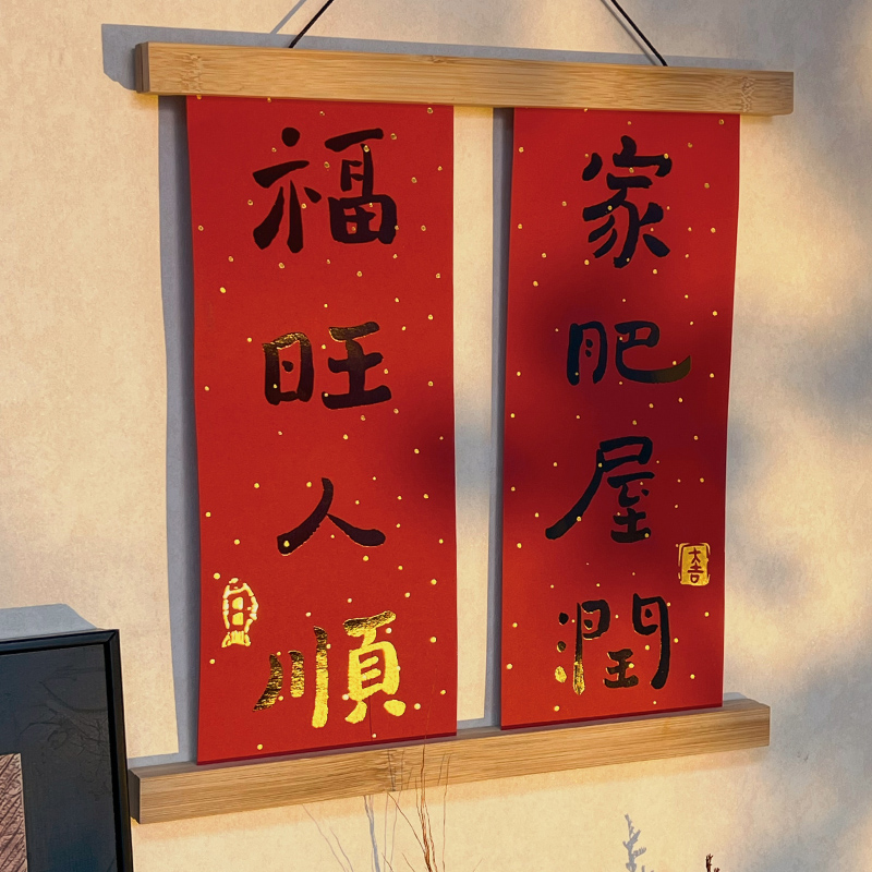 喜庆2025新款挂画乔迁之喜新居创意新年入户门过年挂件新春联挂饰