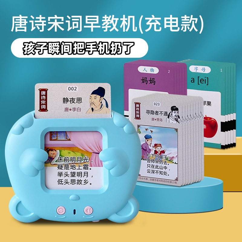 儿童益智玩具学习机双语启蒙有声儿歌插卡机早教学习机早教卡片机