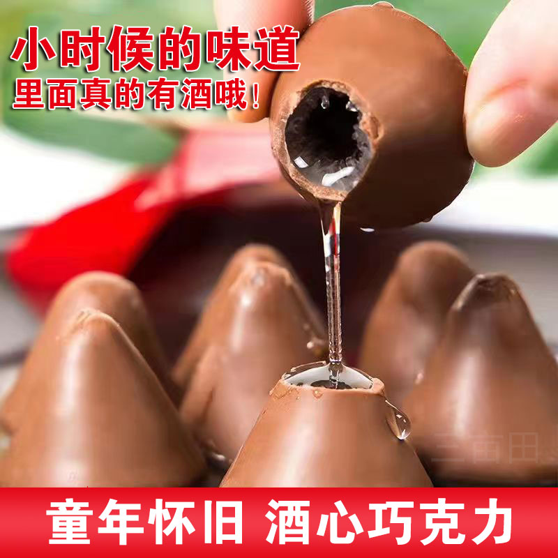 马大姐酒心巧克力夹心糖果结婚喜糖批发8090后传统老式怀旧零食