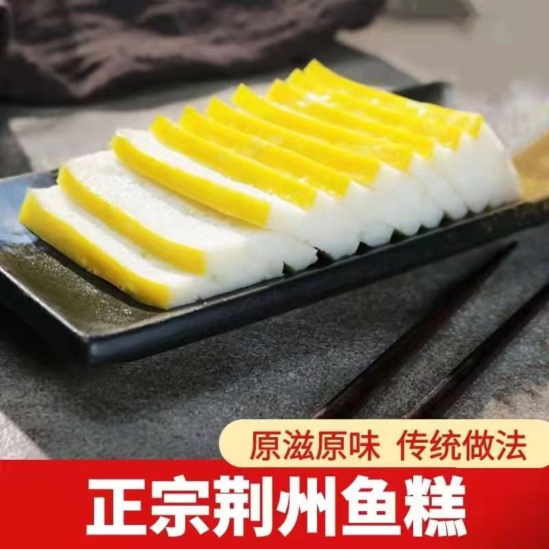 湖北松滋特产鱼糕新鲜现做纯手工鱼糕下火锅做汤必备350g/袋