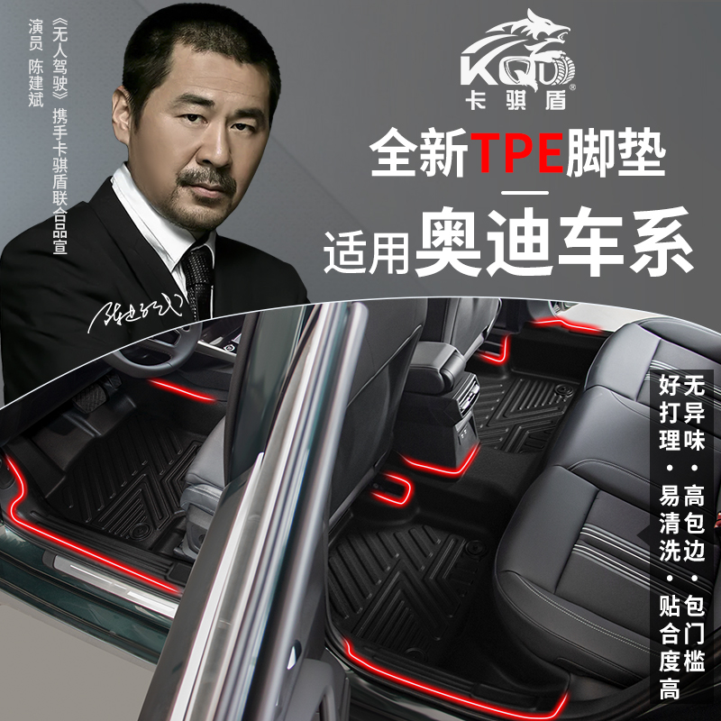 专用于奥迪卡骐盾tpe汽车脚垫无异味包门槛大包围非全包软包脚