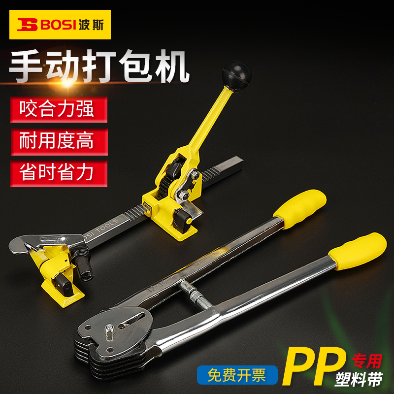 波斯波斯工具 手动打包机 手动机器套装打包钳子拉紧器 优质耐用