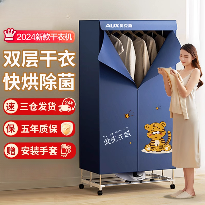 AUX/奥克斯干衣机家用烘干机烘衣服神器婴幼儿烘干衣机风干机租房