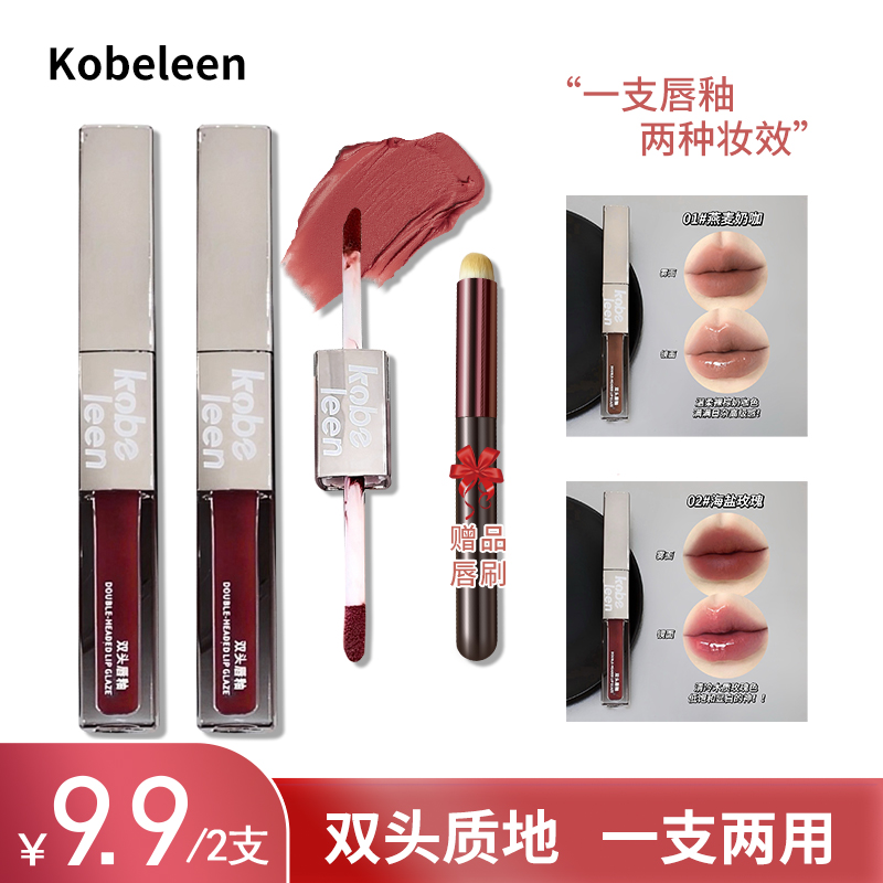 【到手2支再送唇刷】双头唇釉镜面水光持久显白秋冬不易掉纯欲唇釉